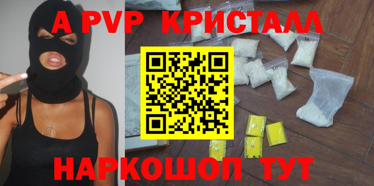 Барабинск  Alpha PVP кристаллы  Вход с VPN  A-PVP СК КРИС  Alfa_PVP Crystall 