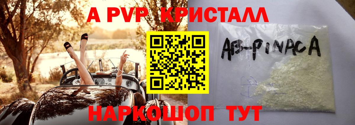 Alpha PVP кристаллы Барабинск