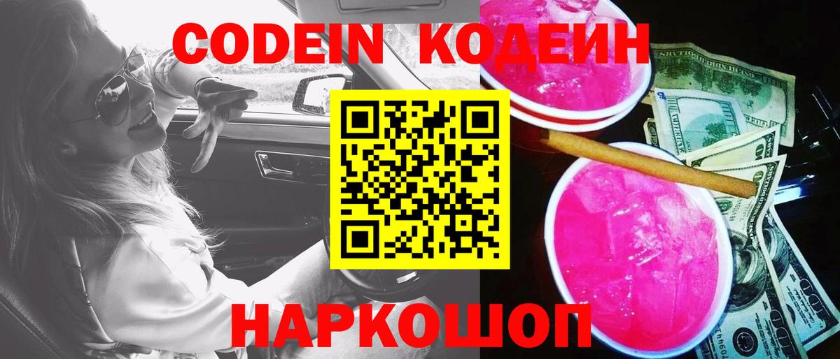 Codein Purple Drank  Вход с VPN  Барабинск 