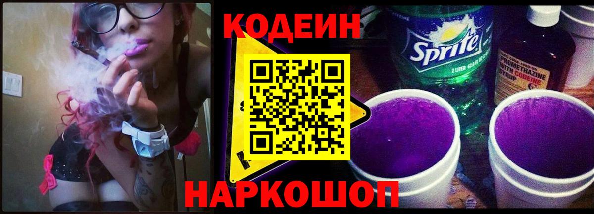 Кодеин напиток Lean (лин) Барабинск