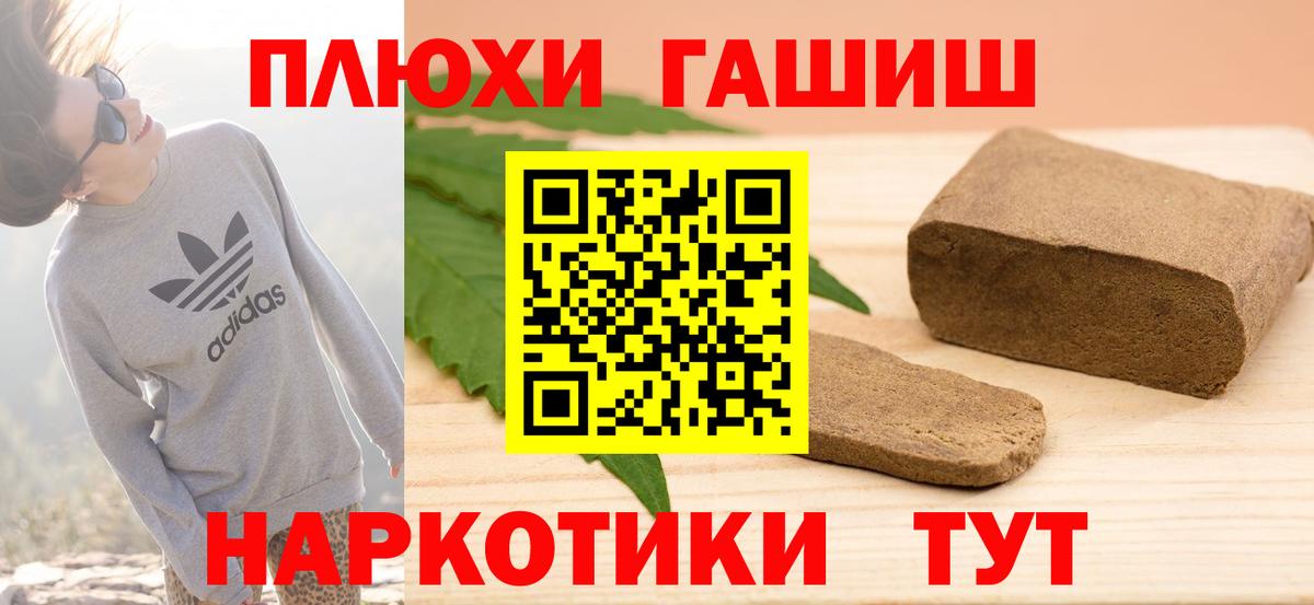 Барабинск  ГАШ Premium  Вход с VPN  ГАШИШ убойный 