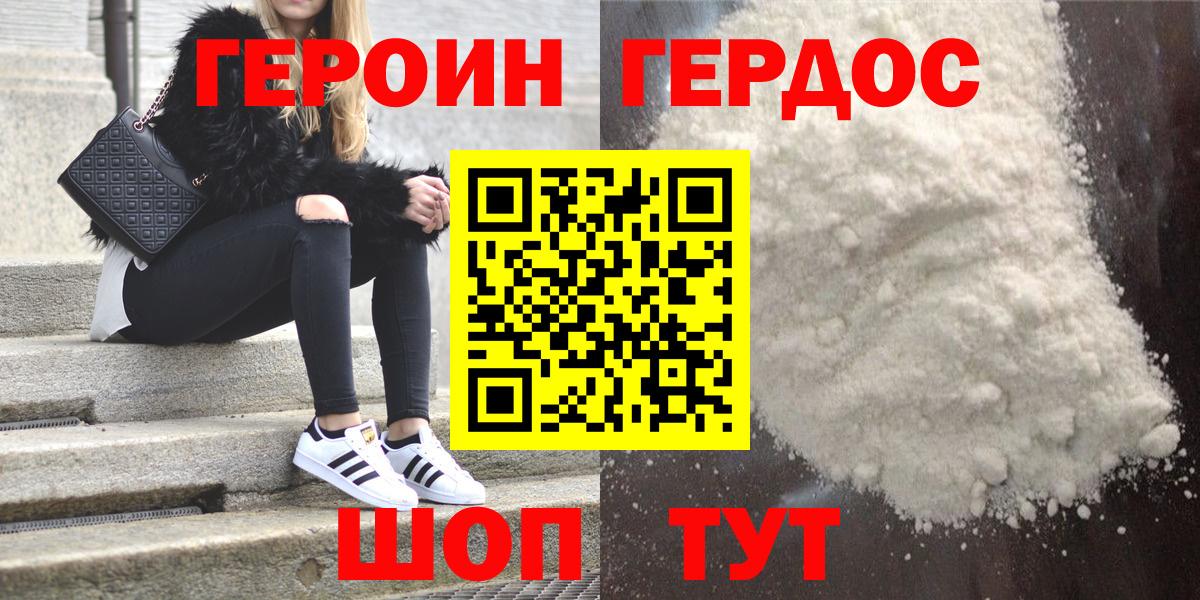 Героин  Вход с VPN  Барабинск  ГЕРОИН Афган 
