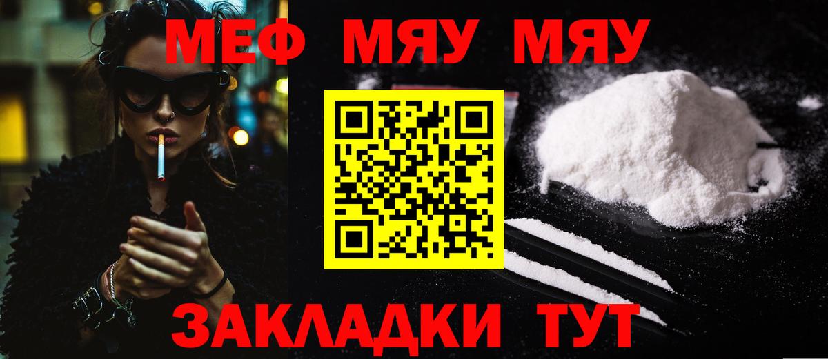 Меф  Вход с VPN  МЕФ  Меф мука  МЯУ-МЯУ 4 MMC  Барабинск 