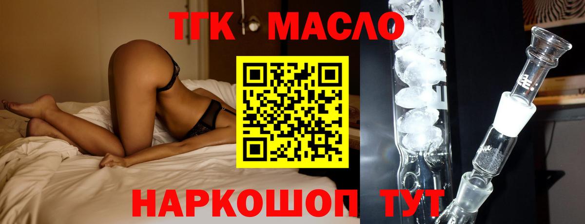 Дистиллят ТГК гашишное масло  ТГК вейп  Вход с VPN  Барабинск 